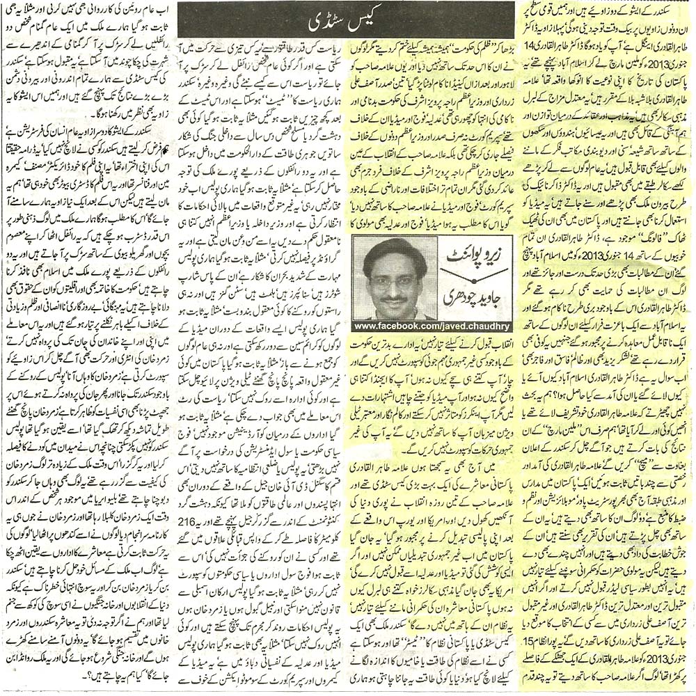 Minhaj-ul-Quran  Print Media CoverageDaily Exprerss (Article)